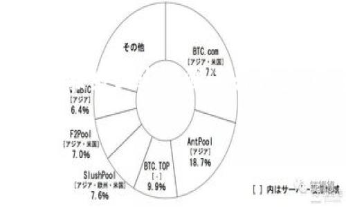 在安装软件或应用程序时，总是会遇到一些技术问题。关于“下载tpwallet并安装怎么安装不上”的问题，通常可以归结为几个常见的原因和解决方案。让我们详细分析这个问题。

1. 检查系统要求
在下载并安装任何应用程序之前，首先需要确保你的设备符合该软件的系统要求。TPWallet可能对所使用的操作系统版本（如Windows、macOS、Linux等）有特定要求。如果系统版本过低或者不兼容，就可能导致安装失败。
例如，在Windows上，一些应用程序需要Windows 10或更高版本才能运行，而在macOS上，可能需要至少是某个特定版本。因此，建议首先查阅TPWallet的官方网站，确认你的设备是否满足所需的系统要求。

2. 下载渠道和文件完整性
当下载应用程序时，应该选择官方网站或可信的应用商店进行下载。如果从不明来源下载的安装程序，可能会带有病毒或损坏的文件，导致安装失败。
为了确保下载的文件完好无损，最佳的做法是检查安装程序的MD5或SHA哈希值，以验证下载文件的完整性。不过，对普通用户来说，选择官方渠道下载是最简单直接的方式。此外，确保网络连接稳定，下载过程中不出现中断，也对文件的完整性非常关键。

3. 权限设置和防火墙
在某些情况下，即使下载的文件是完好的，安装过程依然可能因为权限问题而失败。如果你的用户帐户没有足够的权限，安装程序可能无法进行必要的更改。在Windows系统中，你可以尝试右键单击安装文件，选择“以管理员身份运行”。
而防火墙或防病毒软件也可能会阻止安装程序的正常运行。在安装TPWallet时，建议暂时禁用防火墙和防病毒软件。一旦安装完成，记得重新启用相关安全软件。

4. 遇到错误信息
在安装过程中，可能会遇到各种错误信息。一些常见的错误包括“缺少文件”、“安装包已损坏”等。遇到这些问题时，可以根据错误信息进行针对性的排查。
例如，如果提示“缺少DLL文件”，则必须确定是否有依赖项未被安装。某些软件需要特定的框架或库才能运行，比如.NET Framework或Java。如果是类似问题，建议访问TPWallet的官方网站，查找该软件所需的依赖项，以及如何进行安装。

5. 兼容性问题
有时，虽然你的设备满足系统要求，但软件依然可能由于兼容性问题而无法安装。不同的软件版本虽然号称支持相同的操作系统，但实际实现上可能存在细微差别。
解决此问题的一种方法是查看TPWallet的官方网站，确认你的操作系统是否支持你下载的TPWallet版本。如果不支持，可以尝试在相应的系统版本上进行安装，或者寻找版本较旧的安装文件，可能会解决问题。

总结
无论如何，安装软件时如果遇到问题，不要气馁。仔细检查系统要求、下载渠道、权限设置、错误信息等，可以帮助找到解决方案。按照上述步骤进行排查，几乎可以解决安装TPWallet时的所有常见问题。如果问题依然存在，不妨在相关论坛或技术支持网站上寻求专业的帮助。 

希望对你能够成功安装TPWallet有所帮助！如果还有其他疑问，请随时提问。