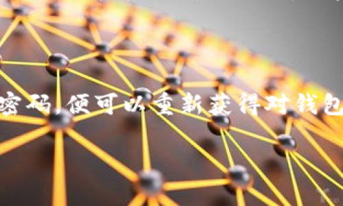 使用TPWallet添加TRX（Tron）代币的步骤相对简单。TPWallet是一款多功能的数字资产钱包，支持多种加密货币，包括TRON网络上的TRX。以下是详细的步骤和相关介绍：

如何在TPWallet中添加TRX代币

guaijenciTPWallet, TRX, 加密货币/guanjianci

1. 下载并安装TPWallet

首先，确保您已在手机或其他设备上下载并安装TPWallet应用程序。TPWallet可在App Store或Google Play商店中找到，安装过程与其他应用类似。

2. 创建或导入钱包

打开TPWallet后，您可以选择创建新钱包或导入现有钱包。如果您是首次使用该应用，建议选择“创建新钱包”。按照提示设置您的密码，并确保妥善保存助记词，因为这将是您找回钱包的唯一方式。

3. 选择添加资产

登录到您的TPWallet后，您会看到主界面。点击“资产管理”或“添加资产”选项，进入资产管理页面。在这里，您可以搜索TRX或者找到TRON相关的代币。

4. 添加TRX代币

在资产管理页面，您可以找到“添加代币”或“搜索代币”选项。输入“TRX”或“Tron”进行搜索。找到TRX后，点击“添加”按钮，确认添加到您的钱包中。一般情况下，TRX会默认显示为可用资产，若没有，可以手动添加其合约地址。

5. 确认资产显示

添加完成后，返回主界面，您将看到TRX已经出现在您的资产列表中。您可以随时查看和管理您的TRX资产，包括发送、接收和交易等功能。

6. 发送和接收TRX

一旦TRX被成功添加到TPWallet中，您可以开始进行数字货币的发送和接收。要接收TRX，只需要点击“接收”按钮，生成您的TRX收款地址，并分享给发送方。发送TRX时，点击“发送”，输入接收者地址和数量，确认交易即可。

7. 属性设置和安全性

在TPWallet中，建议您启用双重验证（2FA）等安全措施，以增强您的钱包安全性。此外，定期备份钱包和助记词也是非常重要的，以防万一丢失设备或忘记密码。

小结

通过上述步骤，您成功在TPWallet中添加了TRX代币。TPWallet提供了一个便捷的界面，让用户能够轻松管理多种加密货币。而TRX作为一个广受欢迎的代币，也为您的数字资产投资打开了新的大门。

常见问题解答

问题一：TPWallet支持哪些其他数字资产？

TPWallet是一款多链钱包，除了支持TRX以外，还支持三种主要的主流区块链资产。其他支持的资产包括ETH（以太坊）、BTC（比特币）、BSC（币安智能链）等。同时，用户可以通过TPWallet管理多种ERC20和TRC20协议的代币。这种多功能性使得用户能够在同一个平台上管理多种加密资产，提升了使用的便捷性和灵活性。

问题二：如何确保我的TPWallet安全？

数字钱包安全性是用户最关心的问题之一。TPWallet建议用户采取多种措施来确保安全。首先，设置强密码并启用双因素身份验证（2FA）是基础。此外，定期更新应用程序，确保使用最新版本，以避免安全漏洞。此外，保留助记词的安全副本并在离线环境中存储是防止账号被黑的重要措施。用户还应谨慎处理网络钓鱼和恶意软件，确保只从官方渠道下载TPWallet。

问题三：如何处理TPWallet中的交易失败？

在使用TPWallet进行交易时，如果出现交易失败的情况，用户可以采取以下措施进行处理。首先，检查发送和接收地址是否正确，确保没有因拼写错误导致的资产丢失。如果交易被网络拥塞或确认延迟，用户可以尝试提高交易费用，增加交易确认的优先级。此外，用户需查看网络状态，了解交易是否确实被网络确认。在反复失败的情况下，不妨联系TPWallet客服寻求进一步的帮助。

问题四：如何恢复丢失的TPWallet？

如果用户丢失了TPWallet的设备或忘记密码，不必惊慌。如果之前已经备份了助记词，可以通过助记词在TPWallet的“导入钱包”功能中恢复钱包。输入助记词后，用户需设置新密码，便可以重新获得对钱包的访问权限。如果没有备份助记词恢复钱包将极为困难，因此，妥善存储助记词是确保资产安全的关键。

以上是关于如何在TPWallet中添加TRX代币的详细介绍和几个常见问题的解答，希望对您有所帮助。如需进一步的信息或更多关于加密货币的知识，请随时咨询！