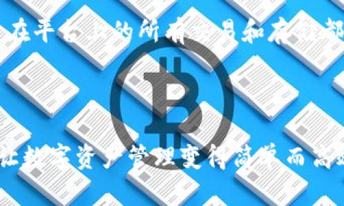    TPWallet：数字资产管理的新选择，现已可兑换多种数字币  / 
 guanjianci  TPWallet,数字资产,数字货币兑换  /guanjianci 

### TPWallet：数字资产管理的新选择，现已可兑换多种数字币

随着区块链技术的不断发展和数字资产市场的不断壮大，越来越多的人开始关注如何管理和兑换他们的数字货币。在这个背景下，TPWallet作为一个新兴的数字资产管理平台应运而生。TPWallet不仅仅是一个简单的钱包，它还拥有强大的功能，使用户能够方便地管理他们的数字资产，并且在这里，你可以方便地兑换多种数字币，满足你的多样化需求。

TPWallet的出现，为广大投资者和数字货币爱好者提供了更加便捷的解决方案。在这个数字经济快速发展的时代，拥有一个功能齐全、安全可靠的数字资产管理工具是每一个用户的迫切需求。TPWallet通过其易用性、可靠性和丰富的功能，为用户提供了一个全新的选择。

#### TPWallet的基本功能简介

TPWallet的核心功能包括数字资产存储、交易、兑换和管理。在用户体验方面，TPWallet致力于提供简洁友好的界面，使得即便是新手用户，也能快速上手。同时，TPWallet还提供了多种安全保障措施，如多重签名、冷存储技术等，确保用户的资产安全。

除了基础的数字资产存储功能，TPWallet允许用户在平台上进行多种类型的兑换交易。用户可以选择自己需要的币种，并实时查看兑换汇率，这样就能够把握市场的主动权，灵活应对数字货币市场的波动。

#### TPWallet的多币种支持

TPWallet不仅支持常见的比特币（BTC）、以太坊（ETH）、莱特币（LTC）等主流数字货币，还有多种山寨币和新兴数字资产，这为用户提供了丰富的投资选择。用户可以根据自己的需求，选择不同的币种进行兑换，从而促进资金的灵活流动。

在市场中，不同的币种都有其独特的投资价值和使用场景。TPWallet通过丰富的币种支持，帮助用户把握更多的投资机会，进一步扩大他们的投资组合，降低投资风险。

#### TPWallet的安全性保障

在数字货币的世界，安全性始终是用户最为关注的话题。TPWallet使用了业界领先的安全技术，包括多重签名、冷存储方案等，确保用户的资金安全。冷存储方案能够将大部分资产保存在离线环境中，降低黑客攻击的风险。\/p

此外，TPWallet还定期进行安全审计，及时修复系统中可能存在的安全漏洞，保证用户的资产安全。此外，用户也被建议定期更改密码，并开启二步验证功能，以增强账户的安全性。

#### TPWallet的用户体验

TPWallet在用户体验上非常注重界面设计和操作流程。用户可以通过简单的步骤完成资产的存储和兑换，而且整个过程运行流畅，不会因为繁琐的操作造成用户的流失。

用户在使用TPWallet时，可以通过一键操作在多个币种之间进行兑换，界面也提供了充足的信息展示，用户能一目了然地了解各个币种的当前价格和趋势。此外，TPWallet支持多语言界面，力求为全球用户提供本地化的服务。

### 相关问题探讨

#### 问题1：TPWallet如何保障用户的资产安全？

在数字资产管理中，安全性是用户最关心的方面之一。TPWallet通过多种技术手段保障用户资产的安全。首先，多重签名技术是一种新兴的安全措施，它要求用户在进行交易时提供多个密钥，从而增加了黑客攻击的难度。其次，TPWallet采用冷存储技术，即大部分数字资产储存在离线状态，避免了网络攻击带来的风险。此外，TPWallet还定期进行系统审计和升级，以确保没有安全漏洞。

此外，用户可以通过个人安全设置来增强自己账户的安全性，例如，开启二步验证、定期更改密码以及设置安全问题等。这些措施帮助用户从多个层面保障其资产安全。

最后，TPWallet还会对异常交易活动进行监控，一旦发现可疑活动，系统会及时发出警报，并对交易进行冻结处理，确保用户的资金不会受到损失。

#### 问题2：TPWallet支持哪些数字币？

TPWallet支持的数字币种类非常丰富，涵盖了市场上大部分主流币种和不少新兴格局的山寨币。用户不仅可以在TPWallet中存储比特币（BTC）、以太坊（ETH）、莱特币（LTC）等主流数字货币，还可以找到一些小众的山寨币，例如瑞波币（XRP）、狗狗币（DOGE）等。

TPWallet还会不断跟踪数字资产市场的变化，适时添加新发行的币种，保证平台的时效性和新颖性。同时，用户可通过TPWallet的一键兑换功能，快速低成本地在不同币种间进行交易，提升了资金使用的灵活性。

综上所述，TPWallet在支持币种方面的丰富性，不仅能满足普通投资者的需求，还能吸引到一些专业投资者和数字资产交易活跃者，这也是TPWallet受欢迎的重要原因。

#### 问题3：TPWallet的用户体验如何？

TPWallet在用户体验方面下了很多工夫，致力于提供直观、友好的操作界面。用户在安装和注册TPWallet后，可以通过简单的操作步骤，完成数字资产的存储、交易和管理。这对新手用户尤其友好。

TPWallet的操作流程设计，所有功能模块均以图标和文字清晰标示。用户可以轻松找到自己需要的功能，而无需进行复杂的操作或额外的学习。此外，TPWallet也提供了详尽的帮助文档和客服支持，以协助用户解决在使用过程中遇到的问题。

另一个值得一提的方面是，TPWallet支持多语种用户界面，用户可以根据自身的语言偏好进行选择，极大地方便了全球用户。同时，TPWallet的移动端应用帮助用户在外出时也能随时管理自己的数字资产，为用户提供了更好的便捷性。

#### 问题4：TPWallet的未来发展方向是什么？

TPWallet作为一个新兴的数字资产管理平台，其未来发展无疑是一个备受关注的话题。首先，TPWallet可能会持续扩展其支持的数字币种，力求保持与市场的同步性，以吸引更多的用户。其次，TPWallet也计划推出更多的功能，例如NFT（不可替代代币）的支持，进一步丰富平台的产品线。

此外，随着DeFi（去中心化金融）和Web3.0的发展，TPWallet将可能整合更多的去中心化服务，提供更强的功能，以满足日益增长的市场需求。用户将不仅仅在TPWallet进行简单的资产管理，还能参与到各种去中心化金融活动中，获取更高的收益。

最后，在技术层面，TPWallet可能会继续增强其安全技术，以保证用户的资金安全。在这个快速发展的领域，安全始终是最重要的考虑因素，TPWallet需要不断与时俱进，确保用户在平台上的所有交易和存储都是安全的。

### 结语

总之，TPWallet凭借其强大的功能、多币种支持以及保障用户资产安全的措施，正在成为数字货币管理领域的新秀。从用户的角度出发，TPWallet通过友好的界面和优质的服务，让数字资产管理变得简单而高效。面对未来，TPWallet将持续创新，不断进步，期待为用户带来更大的价值。
