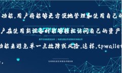 tpwallet导入钱包是指将已创