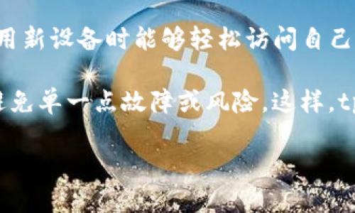 tpwallet导入钱包是指将已创建的钱包文件或助记词导入到tpwallet钱包应用程序中，使用户能够访问和管理他们的加密资产。tpwallet是一个多功能的数字资产钱包，支持多种区块链和代币，用户可以通过导入已有的钱包实现简单快捷的资产管理。

在了解更详细的信息之前，我们可以先定义几个相关的概念。

### 1. 钱包的类型
加密货币钱包一般分为热钱包和冷钱包。热钱包是指连接到互联网的钱包，方便用户随时进行交易，而冷钱包则是脱离互联网的，更加安全，但相对不便于快速使用。tpwallet属于热钱包的一种，用户可以通过手机或电脑随时进行资产管理。

### 2. 助记词与私钥
助记词是生成加密钱包的一组单词，用户可以用它来恢复钱包；而私钥则是用于进行交易和签署信息的秘密代码。这两者都是保护用户资产的重要信息，任何人如果拥有你的私钥或助记词，就能够访问和控制你的钱包资产。因此，在导入钱包时，请务必确保信息的安全和私密性。

### 3. 导入钱包的步骤
在tpwallet中导入钱包通常包括以下步骤：首先，打开tpwallet应用程序，选择“导入钱包”选项；然后，根据提示输入助记词或上传钱包文件；最后，设置一个新的安全密码以保护你的钱包。

## 相关问题思考

### 1. 导入钱包的必要性和优点是什么？
导入钱包的必要性首先体现在用户希望能够集中管理多种不同平台的资产。例如，许多用户可能在不同的交易所和钱包管理他们的加密资产。如果每个平台都需要单独管理，麻烦程度会增加。而通过tpwallet导入钱包，用户可以统一管理，加快交易速度。此外，导入现有钱包意味着用户不需要再重新创建一个新钱包，减少了财务管理的复杂性。

再者，导入钱包也为用户提供了一种恢复功能。如果手机丢失或应用程序出现问题，用户可以通过助记词或私钥轻松恢复资金。在拥有多种加密资产的时代，保障资产安全始终是首要任务，导入钱包则是实现安全管理的一种有效手段。

### 2. 导入钱包过程中需要注意的安全事项
在导入钱包的过程中，安全始终是最重要的考量。首先，用户务必确保在安全的网络环境下进行操作，避免使用公共Wi-Fi。这是因为黑客可以通过公共网络入侵设备，窃取个人信息。

其次，确保助记词和私钥的安全存放。最好将这些信息保存在不联网的设备或纸上，并避免在手机或电脑上直接存储。还要定期更换安全密码，并开启双重身份认证以增加安全性。

最后，注意应用程序的来源。确保下载tpwallet的应用来自官方网站，不要通过不明渠道下载，避免遭遇恶意软件的风险。此外，保持钱包软件的及时更新，以确保拥有最新的安全补丁，提供最强的数据保护。

### 3. 如何评估tpwallet的安全性能?
评估钱包的安全性能可以从多个方面入手。首先查看钱包是否提供了助记词和私钥管理选项，并确保它们的加密措施。tpwallet如果能够加密用户的助记词，并提供备份选项，将大大提高其安全性。

接着，评估tpwallet的用户反馈与安全记录。一款有良好安全声誉的钱包会受到用户的广泛认可，查看社区中的评价和使用案例是关键。如果tpwallet曾经出现过大规模的安全漏洞或资金损失事件，用户可能需要再考虑其他替代品。

最后，可以关注tpwallet的团队背景和技术支持。如果钱包由信誉良好的开发团队维护，并且有专业的技术支持，这对于提升钱包的安全性也是很重要的。这涉及到团队的开发历史、行业经验和对于用户问题的响应能力等多个方面。

### 4. 钱包的导入与导出功能如何影响用户体验?
钱包的导入与导出功能直接影响用户的使用体验。在加密资产管理中，用户常常需要灵活地在不同平台间转移资产。若钱包提供了简便的导入与导出功能，用户将能够更方便地管理和使用自己的数字资产。

对于tpwallet而言，易用性是吸引用户的关键因素。通过简单的导入与导出流程，用户可以快速启动钱包并开始交易。此外，便捷的导入功能意味着用户在使用新设备时能够轻松访问自己的资产，而不需要重新创建新钱包。

而导出功能则允许用户将资产迁移至其他钱包或平台，增强了用户的灵活性。在个人对安全最为看重的今天，用户往往会选择多钱包策略，利用导出功能来避免单一点故障或风险。这样，tpwallet的导入出口功能无疑提升了用户的整体体验。

以上是有关tpwallet导入钱包的详细解析，涵盖了其必要性、安全性评估及用户体验等多个方面，帮助用户更好地理解和使用这个数字资产管理工具。