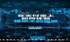 探索有利息的虚拟币钱包