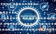 虚拟币与数字货币的深度