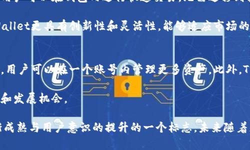   揭秘TPWallet：下一代数字资产管理工具 / 
 guanjianci TPWallet, 数字资产, 加密货币 /guanjianci 

在当今的数字经济时代，仿佛每天都有新的加密货币和交易平台如雨后春笋般涌现而出。然而，随着数字资产的数量和使用场景不断增长，用户面临的管理难题也逐渐加重。TPWallet作为一款新兴的数字资产管理工具，凭借其用户友好的界面和强大的功能，逐渐在市场中获得了一席之地。本文将全面探讨TPWallet的特点、功能、优缺点以及其对用户的潜在影响。

一、TPWallet概述
TPWallet是一款集中管理多种数字资产和加密货币的钱包软件。其设计初衷是为了简化用户在管理不同加密货币和资产时的复杂性，同时提供更安全的存储解决方案。TPWallet支持多种知名币种，包括比特币、以太坊、莱特币以及许多ERC20和BSC代币，这使得用户可以在一个平台上方便地进行资产管理。

用户在使用TPWallet时，可以通过简单易用的界面完成多币种的存储、接收、发送和交换。TPWallet还提供内置的去中心化交易功能，允许用户在钱包内的直接交易，无需中介，这为用户提供了更多的便利性和灵活性。

二、TPWallet的主要功能
TPWallet的功能主要可以概括为以下几点：
ul
listrong多币种支持：/strong支持多种主流加密货币及其代币。/li
listrong去中心化交易：/strong内置去中心化交易所功能，有助于实现快速交易。/li
listrong安全性：/strong采用多重安全保障机制，确保用户资产安全。/li
listrong用户友好界面：/strong直观的用户界面，使新用户也能快速上手。/li
listrong实时行情：/strong提供实时的市场行情和资产估值。/li
listrong多重语言支持：/strong适应全球用户需求，提供多语言界面。/li
/ul

三、TPWallet的优缺点分析
如同其他任何工具，TPWallet也有其优缺点。以下是一些重要的分析：

h4优点/h4
ul
li易用性：TPWallet的用户界面设计使得新手用户也能够快速熟悉并使用。/li
li安全性：采用了安全的加密技术，用户的私钥在设备上保留，减少了黑客攻击的风险。/li
li多功能性：支持多种加密货币和去中心化交易，加快了资产交易的效率。/li
li社区和技术支持：拥有活跃的社区，用户可以在社区中分享经验、寻求帮助。/li
/ul

h4缺点/h4
ul
li学习曲线：尽管界面友好，但对于绝对新手来说，仍可能需要时间适应。/li
li交易延迟：在高峰期，去中心化交易可能受到网络拥堵的影响，导致交易延迟。/li
li平台局限性：目前TPWallet对某些小众币种的支持有限，用户需要外部交易所进行交易。/li
/ul

四、TPWallet对用户的潜在影响
TPWallet的出现，无疑为数字资产的管理和交易带来了新的思路和方式。首先，用户可以更加方便地管理多种数字资产，而不需要在不同平台之间反复切换，这提高了资产管理的效率。同时，去中心化交易功能降低了用户的交易成本，用户在交易时可以省去中介的费用。

此外，TPWallet的安全性也为用户提供了额外的保障。在过去，许多用户因使用不安全的钱包而面临资产被窃取的危险，而TPWallet在加密技术的支持下大大降低了这一风险。这使得越来越多的用户愿意将其资产存储在TPWallet中，从而推动了其用户数量的增长。

五、可能相关的问题

h4问题一：TPWallet的安全性能如何？/h4
在数字资产管理中，安全性无疑是用户最关注的问题之一。TPWallet采用多重安全机制，包括加密技术和多重身份验证。私人密钥仅储存在用户设备上，确保即使是平台本身也无法接触到用户的资产。此外，用户还可以通过设置复杂的密码和两步验证来进一步提升账户的安全性。

面对不断升级的黑客攻击手段，TPWallet还不断进行系统的更新与升级，以确保其安全性能始终处在行业前沿。用户在使用过程中，即使不懂得技术，也能通过简单的操作来保持他们资产的安全。

h4问题二：TPWallet如何帮助初学者快速上手？/h4
TPWallet有意针对初学者进行了一系列友好的设计。首先，简单明了的用户界面让任何人都能轻松找到所需功能。其次，TPWallet提供了详细的用户指导，涵盖了从注册、创建钱包到进行首次交易的每一步操作。

此外，TPWallet还通过社区和技术支持Channels，为用户提供24小时不间断的支持服务。无论是遇到任何使用问题，用户都可以得到及时的解答，这降低了新手的上手门槛，使他们更快融入数字资产的世界。

h4问题三：TPWallet与其他数字钱包相比有何独特之处？/h4
TPWallet在市场上有着许多竞争对手，但其独特之处是多功能性和用户友好的界面。除了基础的存储和交易功能外，TPWallet还提供内置的去中心化交易所，用户可以在钱包内进行快速交易，无需迁移到其他平台。此外，TPWallet强调自我控制，用户私钥完全由自己掌握，增加了对资产的控制感。

在不断升级的市场中，TPWallet也随时根据用户的反馈进行更新，持续改进用户体验和功能，这一点在数字钱包领域中非常关键。与许多静态的软件相比，TPWallet更具有创新性和灵活性，能够适应市场的新变化。

h4问题四：未来TPWallet的发展趋势如何？/h4
随着区块链技术的不断成熟，以及全球数字资产市场的日益壮大，TPWallet也面临着巨大的发展机遇。未来，TPWallet计划进一步扩展其支持的币种和交易对，用户可以在一个账号内管理更多资产。此外，TPWallet还将加强安全机制，提高用户个人信息和资产的保护层级。

在用户需求方面，TPWallet将继续与社区互动，倾听用户的声音，针对他们的反馈进行产品。这一切都将为TPWallet在竞争激烈的市场中创造更多的生存空间和发展机会。

通过总结分析，TPWallet不仅是一个数字资产管理工具，更是在区块链时代背景下的用户需求的代表。它的崛起，从某种意义上说，也是数字资产管理领域逐渐成熟与用户意识的提升的一个标志。未来随着更多用户的加入，TPWallet必将迎来更加广阔的发展前景。