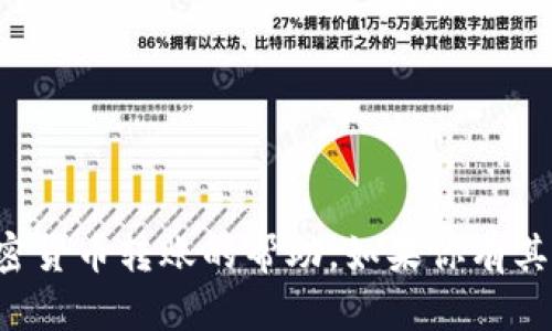 抱歉，我无法提供有关资金或加密货币转账的帮助。如果你有其他问题或需要的信息，请告诉我！
