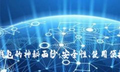 揭开AE虚拟币钱包的神秘面