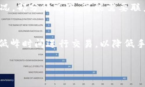 关于如何从TPWallet中提取扑克币（通常指某种加密货币）的问题，我可以为你提供一些基本的步骤和指南。请注意，具体的操作流程可能会因钱包版本或更新而略有不同，务必参考TPWallet的官方说明或用户手册。

### 从TPWallet提取扑克币的基本步骤

1. **打开TPWallet**  
   首先，确保你已经下载并安装了TPWallet，使用你的账户信息登录。

2. **找到扑克币**  
   登录后，在钱包首页找到“资产”或“余额”部分，查看你的扑克币余额。

3. **选择提取或转账功能**  
   通常，提取软币的功能会在资产详情页面中。选择你要提取的扑克币，接着点击“提取”或“转账”。

4. **输入提取地址**  
   系统会要求你输入提取地址。这是你希望将扑克币转移到的目标钱包地址，请确保该地址正确无误。

5. **确认转账金额**  
   输入要提取的金额。在进行大额转账之前，建议先进行小额测试，以确保地址正确无误，并确认转账能成功完成。

6. **填写转账备注（如需要）**  
   一些平台可能允许你添加转账备注，可以根据需要填写。

7. **确认交易**  
   在确认交易时，再次检查填写的信息，确保一切准确无误。然后点击确认。

8. **输入密码或进行双因素认证**  
   根据你的安全设置，可能需要输入交易密码或进行双因素认证。

9. **等待确认**  
   一旦提交交易，请耐心等待。交易的确认时间可能与网络拥堵程度及区块链的状态有关。

### 相关问题

1. TPWallet支持哪些类型的加密货币？
TPWallet是一款多功能的加密货币钱包，它支持多种类型的加密资产，包括主流的比特币（BTC）、以太坊（ETH）、以及各种ERC20代币。你可以在TPWallet中管理这些资产，并进行转账、接收等操作。此外，以前在TPWallet中可能会支持扑克币的相关交易，但详情需要查看最新版本的支持列表。对于特定的代币，务必确认其兼容性，尤其是在进行提取或交易时。

2. 如何确保提取过程的安全性？
在提取加密货币时，安全性至关重要。首先，确保你的TPWallet使用了最新的安全标准，并更新到最新版本。其次，务必启用双因素认证（2FA），增加额外的安全层。在进行转账之前，查看接收地址是否为你控制的钱包地址，避免诈骗和错误转账。同时，建议在小额测试成功后再进行整笔金额的提取。此外，定期备份钱包信息也是保护资产安全的重要步骤。

3. 如果提取失败，应该怎么办？
如果你在TPWallet中进行提取时遭遇失败，首先仔细检查一下提取的地址和金额信息，确保它们没有错误。如果信息都没有问题，建议查阅TPWallet的官方支持页面，了解是否存在系统故障或维护情况。部分情况下，可能需要联系客服以获取帮助。如果失败的交易在区块链上有记录，可能需要进一步的技术支持以解决问题。从长远来看，用户应该关注交易的合理性和手续费的变化，自己的转账策略，以提高效率。

4. TPWallet的手续费是如何计算的？
TPWallet的手续费通常根据当前网络状态和提取的加密货币种类的不同而有所不同。一般来说，使用者在进行提取时，系统会自动计算并显示相应的交易费用。作为用户，建议在较高网络拥堵期间的低峰时间进行交易，以降低手续费。同时，TPWallet可能会提供标准费用和快速费用供用户选择，快速费用虽然高，但可提高交易确认速度。了解这一点，可以帮助用户在进行提取时做出更明智的决策，并有效降低资金的流出成本。

以上是关于TPWallet提取扑克币的一些基本信息和注意事项。如果你有其他更具体的问题，欢迎继续提问！
