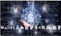 深入解析TPWallet与加密货币