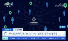 TPWallet转账指南：支持的交