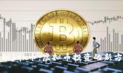 揭秘bqx币：虚拟币投资的