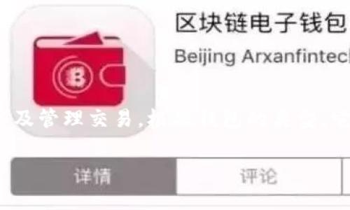 虚拟币钱包通常被称为“加密货币钱包”或“区块链钱包”。它们的主要目的是存储用户的加密资产（如比特币、以太坊等）以及管理交易。根据钱包的类型，它们可以分为热钱包（在线钱包）、冷钱包（离线钱包）、硬件钱包和软件钱包等。每种钱包都有其独特的优缺点与使用情景。 

如果你对特定类型的虚拟币钱包有兴趣或者需要更多信息，请告知我！