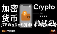 深入解析：TPWallet图标中的