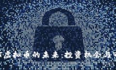 探索XYT虚拟币的未来：投