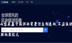 由于这是一个虚构的请求