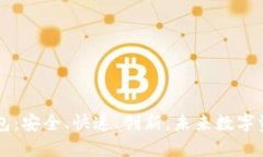 TM开头的虚拟币钱包：安全