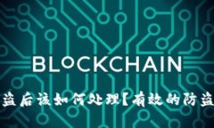 tpwallet被盗后该如何处理？