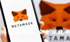 TPWallet安卓端使用指南：安