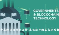 揭开虚拟币的神秘面纱：