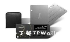 保护您的数字资产：全面
