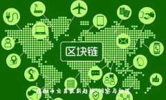 :虚拟币交易最新趋势：洞