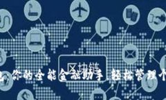 小7钱包：你的全能金融助