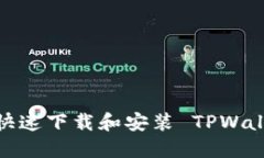 简易指南：快速下载和安