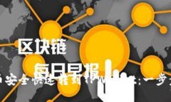 与关键词如何将猪币安全