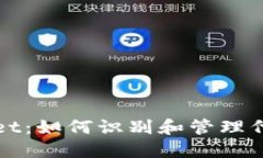 揭秘TPWallet：如何识别和管