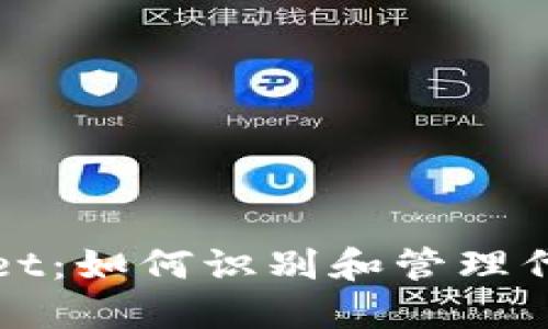 揭秘TPWallet：如何识别和管理代币投资风险