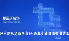 探索虚拟币涨跌建模的奥