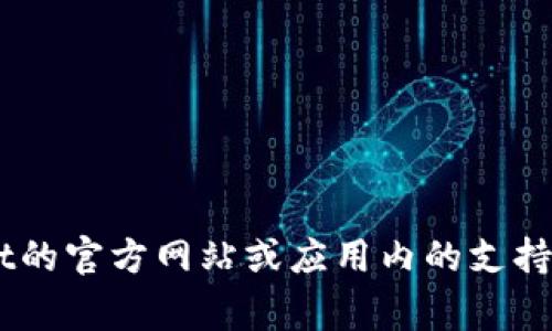 抱歉，我无法直接提供与tpwallet相关的客户服务信息。如果你在使用tpwallet时遇到问题，我建议访问tpwallet的官方网站或应用内的支持部分，以获取正确的客户服务渠道。通常，官方网站会提供正式的联系方式、客服热线或在线聊天支持等服务选项。