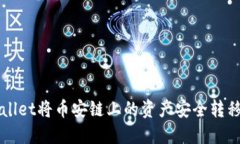 如何使用TPWallet将币安链上