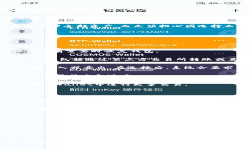 在数字资产管理和交易领域，TPWallet是一款多链钱包，旨在为用户提供安全、便捷的加密货币存储和交易服务。TPWallet支持多种区块链网络，用户可以在同一个平台上管理不同的加密资产。关于TPWallet使用的通道，以下是详细的分析。

### TPWallet使用的通道

TPWallet主要通过以下几种通道来进行资产管理和交易：

1. **区块链通道**：
   TPWallet直接与多个区块链网络进行连接，例如Ethereum、Binance Smart Chain（BSC）、Polygon、Solana等。这种设计使得用户可以直接在相应的链上进行交易，确保了交易的快速性和安全性。

2. **快速交易通道**：
   为提高用户体验，TPWallet集成了去中心化交易所（DEX）的接口，允许用户通过钱包直接参与交易，而无需将资产转移到其他平台。这种快速交易通道降低了投资者的操作复杂性，同时提升了资产的流动性。

3. **第三方服务平台通道**：
   TPWallet也可能与多个第三方服务平台进行合作，例如合约交易平台、借贷平台等。这些合作使用户可以直接在钱包内访问这些服务，实现资产的多元化管理。

### 相关问题

在探讨TPWallet的使用通道后，接下来我们将分析一些相关的问题。

#### 1. TPWallet的安全性如何？

安全性是数字钱包的首要考虑因素。TPWallet采用了多种安全措施以保护用户的资产免受黑客攻击和数据泄露。

首先，TPWallet使用私钥离线存储。这意味着用户的私钥不会存储在互联网上，而是在本地设备上加密保存。即使钱包的服务器遭受攻击，黑客也无法访问用户的私钥。

此外，TPWallet还支持多重身份验证（MFA）。用户在进行重要操作时，需要输入额外的验证码，从而增强了安全性。这一措施有效防止了账户被盗用的风险。

最后，TPWallet定期进行安全审计和代码审查，以确保软件的安全性和可靠性。开发团队会及时修复任何发现的漏洞，并发布更新，增强系统的防护能力。

用户在使用TPWallet时，也需注意自己的安全。建议启用强密码，并定期更新。同时，用户还应确保其设备安全，定期检查权限设置，避免下载不明来源的应用程序。

#### 2. TPWallet如何支持多种数字资产？

TPWallet因其强大的多链支持而受到用户的广泛欢迎。它能够轻松管理多种数字资产的关键在于其跨链技术和智能合约。

首先，TPWallet支持多个主流区块链，包括Ethereum及其ERC-20代币、Binance Smart Chain及其BEP-20代币、Solana等。这种多链支持使得用户无需在多个钱包之间进行操作，仅需一个TPWallet即可管理所有资产。

其次，TPWallet通过智能合约实现自动化交易和资产管理。智能合约能够代替传统的中介，确保交易的透明性和高效性。用户可以在TPWallet内创建和部署智能合约，实现自定义的资产管理方案。

此外，TPWallet还提供了用户友好的界面，使得即使是初学者也能轻松上手。用户可以在直观的界面中查看和管理各种数字资产，并实时跟踪市场行情。

TPWallet的多资产支持不仅提升了用户体验，还为投资者提供了更多的投资选择。他们可以随时访问并管理全部资产，而无须担心因选择不同平台而产生的繁琐步骤。

#### 3. 如何在TPWallet中进行交易？

在TPWallet中进行交易的步骤相对简单，以下是一个详细的指南，以帮助用户顺利进行交易。

首先，用户需要下载并安装TPWallet，并完成注册。在注册过程中，用户需要确保记录好恢复助记词，以便在有需要时恢复钱包。

接下来，用户可以通过“导入钱包”选项导入已有的资产，或通过购买新增资金。TPWallet支持多种充币方式，包括通过第三方交易所转账或直接通过信用卡购买加密货币。

在资产准备就绪后，用户可以选择“交易”选项进入交易界面。在交易界面，用户需要选择交易的类型，包括买入或卖出。在选择后，系统会要求用户输入交易金额，并提供实时汇率信息。

一旦确认交易，用户需要输入交易密码并进行确认。TPWallet将会立即处理交易，同时用户可以实时查看交易状态和进度。

完成交易后，用户可以在资产页面查看最新的资产余额，也可以选择马上提现到其他钱包中，或者继续在TPWallet中进行更多交易。

#### 4. TPWallet的未来发展方向是什么？

随着区块链技术的不断发展和数字货币用户的日益增加，TPWallet也在不断进行功能上的迭代和完善，确保其在市场中的竞争力。

首先，TPWallet可能会进一步扩展其支持的区块链网络。目前，虽然TPWallet已经支持多个主流网络，但随着新兴区块链的出现，TPWallet有可能会添加对更多链的支持，以满足用户多样化的需求。

其次，TPWallet还可能加强其去中心化金融（DeFi）功能。随着越来越多的用户探索DeFi，TPWallet可以通过整合更多DeFi协议，提供借贷、流动性挖矿等更多功能，从而吸引更多用户使用其平台。

此外，TPWallet也可能注重提升用户体验。通过引入AI技术和大数据分析，TPWallet将可能实现更智能的资产管理和交易策略推荐，帮助用户做出更好的投资决策。

最后，安全仍将是TPWallet发展的重中之重。随着网络攻击手法的不断演变，TPWallet需要不断更新和完善其安全策略，从而保持用户资产的安全。

通过对TPWallet及其使用通道的全面分析，相信用户能够更好地理解和利用这个数字资产管理工具，进而在数字货币的世界中游刃有余。