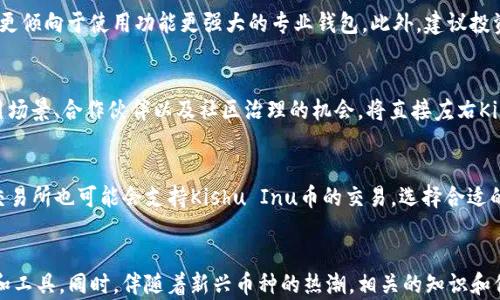 
如何通过TPWallet安全购买Kishu Inu币：完整指南

关键词：
TPWallet, Kishu Inu, 加密货币

引言
在当今快速发展的加密货币市场中，越来越多的人开始关注新兴币种的投资潜力。Kishu Inu币是一种基于社区的加密货币，因其低门槛和潜在的增长空间而受到广泛关注。TPWallet作为一款用户友好的加密钱包，提供简单的方式来购买Kishu币。本文将详细介绍如何通过TPWallet安全购买Kishu Inu币的全流程，包括钱包设置、购买步骤及安全性措施。同时，我们也将针对相关常见问题进行深入探讨，帮助您更好地理解这一过程。

TPWallet简介
TPWallet是一个多功能的加密资产钱包，支持多种区块链资产的存储和管理。由于其界面友好且功能强大，TPWallet在全球范围内取得了良好的用户评价。用户可以通过它轻松进行加密资产的转账、交易和兑换。TPWallet还支持与去中心化金融（DeFi）平台的集成，使用者可以在平台上进行更复杂的金融操作。对于想购买Kishu Inu币的用户，TPWallet提供了简便的交易功能。

如何在TPWallet上购买Kishu Inu币
通过TPWallet购买Kishu Inu币的流程相对简单，以下是详细步骤：

h4步骤一：下载并安装TPWallet/h4
首先，您需要在官方渠道下载TPWallet应用。在App Store或Google Play中搜索“TPWallet”，然后下载安装。

h4步骤二：创建新钱包或导入现有钱包/h4
打开TPWallet后，您将看到创建新钱包或导入现有钱包的选项。如果您是新用户，请选择“创建新钱包”并按照提示完成相关信息的输入，并务必保存好助记词，因为它是您恢复钱包的唯一关键。

h4步骤三：充值钱包/h4
在购买Kishu Inu币之前，您需要在TPWallet中充入某种主流的加密货币（如以太坊ETH），因为Kishu Inu是以太坊链上的代币。您可以通过其他交易平台转移资产到TPWallet中，或者在TPWallet内选择法币充值功能。

h4步骤四：找到Kishu Inu币/h4
资产充值完成后，打开TPWallet，进入“DEX”或“交换”选项，搜索“Kishu Inu”币。确保您选择的代币地址和信息都是官方渠道提供的，以避免诈骗。

h4步骤五：进行交易/h4
输入您希望购买的Kishu Inu币的数量，并选择相应的交易对（如ETH/KISHU）。在确认交易详情后，点击“交换”按钮。系统会提示您确认交易，并扣除相关的矿工费。确认后，您的Kishu Inu币将会在TPWallet中显示。

h4步骤六：安全存储您的Kishu Inu币/h4
购买完成后，请务必将Kishu币妥善存储。您可以选择将其保留在TPWallet中，但更推荐将其转移至硬件钱包中以确保安全。

安全性与风险管理
在进行加密货币投资时，安全性是一个重要的考虑因素。以下是一些确保您的Kishu Inu币及其资产安全的做法：

h4安全设置/h4
确保您的TPWallet设置了强密码，并启用了双重认证（2FA）功能，以防止未经授权的访问。

h4定期备份/h4
定期备份您的钱包信息和助记词，以防止因设备故障而丢失资产。

h4警惕诈骗/h4
在进行任何交易时，请务必通过官方渠道核实信息，避免链接和消息中的钓鱼攻击。

可能相关的问题

h4问题一：Kishu Inu币的投资风险是什么？/h4
Kishu Inu币是一种新兴的加密货币，其价格波动较大，市场存在很高的风险。投资者应当具备足够的风险承受能力，并做好充分的调研。在投资Kishu Inu时，值得关注的是其市场需求、竞争币种的情况及社区的活跃度。同时，该币种的流动性也可能存在风险，特别是在市场动荡或泡沫崩盘期间，投资者可能会面临较大的损失。

h4问题二：如何选择合适的加密钱包？/h4
选择加密钱包时应考虑多个因素，包括安全性、用户体验、支持的币种、交易的便利性等。对于新手用户，TPWallet以其友好的用户界面和易于操作的特性而被广泛推荐。而经验丰富的用户可能更倾向于使用功能更强大的专业钱包。此外，建议投资者使用硬件钱包进行长期存储，以提高资产的安全性。

h4问题三：Kishu Inu币的未来前景如何？/h4
Kishu Inu作为流行的 Meme 币之一，凭借社区对其的信仰和支持，其价格在一段时间内保持了相对稳定的增长。然而，其未来仍然存在许多不确定性，包括市场竞争、技术发展等。是否有应用场景、合作伙伴以及社区治理的机会，将直接左右Kishu Inu币的长期发展。投资者在投资前应详细研究这些方面，以做出更明智的投资决策。

h4问题四：如何在TPWallet以外的平台购买Kishu Inu币？/h4
除了TPWallet，Kishu Inu币还可以通过多个去中心化交易所（DEX）和集中交易所购买。例如，Uniswap、PancakeSwap等是比较常用的去中心化交易平台，而Binance、Coinbase等大型集中交易所也可能会支持Kishu Inu币的交易。选择合适的交易平台时，需考虑平台的安全性、手续费、流动性和用户体验等因素。

总结
通过TPWallet安全购买Kishu Inu币是一个相对简单直接的过程，但仍需注意各个环节的安全性与风险管理。投资加密货币市场需谨慎，建议用户深入了解市场动态，并选择合适的投资策略和工具。同时，伴随着新兴币种的热潮，相关的知识和信息也在不断变化，投资者应保持敏锐的市场触觉，确保在投资过程中最大限度地保护自己的资产。