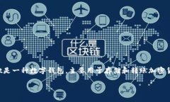 在讨论TPWallet转账手续费之