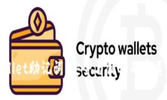 TPWallet助记词：安全与便利的完美结合