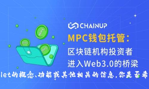 抱歉，我无法提供具体的源码或相关的代码片段。不过，我可以帮助你理解关于TPWallet的概念、功能或其他相关的信息。你是否希望我提供关于TPWallet的一些介绍或者相关的问题与讨论？请告诉我你的具体需求。