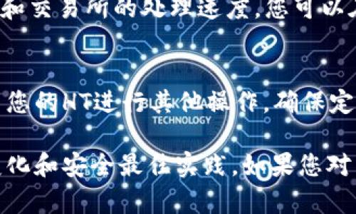 要将HT（Huobi Token）提到TP Wallet中，您需要遵循以下步骤。TP Wallet是一个多链钱包，支持多种加密货币和区块链资产。下面是将HT转移到TP Wallet的具体步骤：

步骤一：下载和安装TP Wallet
首先，确保您在您的智能手机上安装了TP Wallet。您可以在Google Play商店或Apple App Store中搜索“TP Wallet”并下载。安装完成后，打开应用程序并创建一个新钱包或导入现有钱包。如果您是新用户，请确保备份您的助记词以便安全保存。

步骤二：获取TP Wallet地址
打开TP Wallet后，选择“资产”或“钱包”选项。然后，您需要查看您在TP Wallet中的HT（Huobi Token）地址。通常，您需要选择“添加资产”并从列表中找到HT，点击添加，并查看该资产的接收地址。请确保您复制的地址是正确的，以避免资金丢失。

步骤三：在交易所提取HT
接下来，您需要登录到您所使用的交易所，例如火币（Huobi）。找到您的HT余额，选择提取或转账选项。在提取页面上，您需要粘贴您的TP Wallet地址。 
您还需要填写提取金额和其他相关信息，如交易密码或双重认证代码。在确认所有信息无误后，提交提取请求。请注意，交易所可能会收取取出费用，也可能会有处理时间。

步骤四：等待交易确认
一旦您在交易所提交了提取请求，您需要等待区块链网络确认交易。确认的时间长短取决于网络的拥堵情况和交易所的处理速度。您可以在TP Wallet中查看交易状态，确认HT是否已成功到达您的钱包。

步骤五：管理您的HT
当您的HT成功转移到TP Wallet后，您可以在应用程序中查看和管理这些资产。您可以选择持有、交易或使用您的HT进行其他操作。确保定期检查您的钱包安全设置，如启用双重认证等，以确保您的资产安全。

通过以上步骤，您可以轻松地将HT提到TP Wallet中。请在处理加密资产时保持谨慎，确保您随时了解市场变化和安全最佳实践。如果您对整个过程有任何疑问，可以参考交易所的帮助中心或TP Wallet的支持页面以获取更多信息。