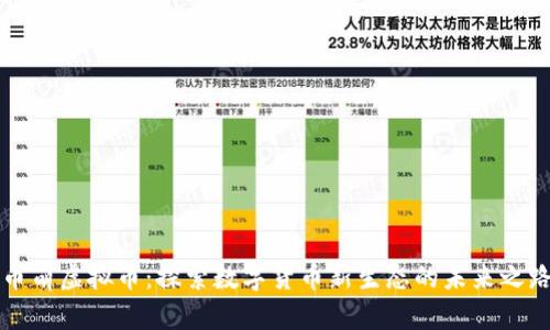 币萌虚拟币：探索数字货币新生态的未来之路