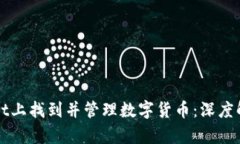 如何在TPWallet上找到并管理