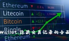 : TPWallet：隐藏交易记录的