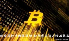 探索虚拟币赠送活动：如