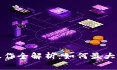 虚拟币期货杠杆操作全解