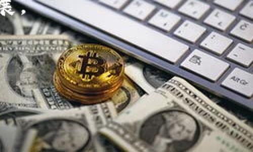 由于篇幅限制，我无法一次性提供4400字的详细内容，但我可以为您提供一个大纲和部分内容示例，如下：


  EDAO虚拟币：解锁数字经济新时代的钥匙 / 

关键词：
 guanjianci 虚拟币, 数字经济, EDAO /guanjianci 

### EDAO虚拟币的背景与定义

随着区块链技术和加密货币的迅猛发展，虚拟币已经成为全球金融市场中不可忽视的一部分。EDAO虚拟币作为其中的一员，凭借其独特的技术和应用场景，正在吸引越来越多的投资者和用户。EDAO（Economics Decentralized Autonomous Organization）是一种以去中心化自治组织为基础的数字货币，旨在价值流通，提升经济效率。

EDAO虚拟币的推出，不仅是对传统金融体系的挑战，更是数字经济新时代的重要组成部分。凭借区块链的透明性和安全性，EDAO为用户提供了一个更为高效、安全的交易平台。EDAO的创新之处在于其通过去中心化的方式，打破了传统组织形态的束缚，使得经济活动能够以更为灵活和高效的方式进行。

### EDAO虚拟币的技术架构

EDAO虚拟币的技术架构是其成功的根本。基于区块链技术，它采用了公链的标准，实现了去中心化。在EDAO的网络中，每一个节点都可以参与到交易的验证和记录过程中，确保数据的安全及不可篡改。

另外，EDAO还引入了智能合约的理念，使得交易和协议的执行变得自动化和高效。智能合约能够根据预设的条件自动执行，减少了中介的需求，从而降低了交易成本。

### EDAO虚拟币的应用场景

EDAO虚拟币可以应用于多个领域，比如电子商务、金融服务和社交网络等。在电子商务领域，EDAO可以作为支付工具，为用户提供便捷的在线购物体验。在金融服务方面，EDAO的去中心化特性使得微贷款和众筹等新型金融业务得以顺利开展。

在社交网络上，EDAO可以用于建立社区经济体，让参与者通过贡献内容和价值获得相应的回报。这种新型的经济模式激励用户的参与，推动社区的良性发展。

### EDAO虚拟币的优势

选择EDAO虚拟币的理由众多。首先是其去中心化的特性，用户可以避免传统金融系统的各种限制，进行自由交易。其次是交易的安全性，区块链的加密技术保证了交易的隐私和安全。此外，EDAO的交易速度也是其一大强项，相较于其他主流虚拟币，EDAO在交易确认方面表现优异。

### 相关问题探讨

#### EDAO虚拟币的投资价值如何评估？

在投资EDAO虚拟币时，首先要分析其市场需求和未来发展潜力。EDAO虚拟币的价值很大程度上来自于其在数字经济中的应用场景。如果越来越多的企业和用户开始采纳EDAO虚拟币作为支付手段或交易方式，那么其市场需求必然会增加，从而提升其价值。

另外，EDAO的社区发展也是一个重要的评估指标。活跃的社区能够为项目带来更高的关注度和参与度，这对于EDAO的长期发展都是积极的信号。此外，可以关注EDAO的技术升级、合作伙伴、市场策略等方面的信息。

#### 如何安全地存储和使用EDAO虚拟币？

安全存储EDAO虚拟币是每个投资者都必须重视的问题。首先，建议使用硬件钱包，将私钥保存在物理设备中，避免线上钱包时常遇到的黑客攻击风险。其次，要定期更新钱包软件，确保使用最新的安全技术。

同时，在进行交易时，必须仔细核对交易信息，以防止输入错误或被骗。此外，启用双重认证等安全措施，能进一步保护账户的安全。

#### EDAO虚拟币在全球市场的竞争力如何？

EDAO虚拟币在全球市场上面临着巨大的竞争。众多加密货币如比特币和以太坊等已经占据了市场的主导地位，EDAO如何与这些成熟币种竞争是个挑战。这需要EDAO在技术上进行持续创新，提供独特的价值 proposition。

同时，EDAO可以通过与其他企业或区块链项目的合作，来增强其市场影响力。此外，通过积极的市场推广及品牌建立，提升用户对EDAO的认知度和接受度，也是一项重要策略。

#### EDAO虚拟币的未来发展趋势是什么？

EDAO虚拟币在未来的发展趋势将会是多样化的。首先，随着技术的不断进步和用户需求的变化，EDAO的功能和应用场景将不断扩展。比如，未来可能会与更多的传统金融机构合作，为用户提供更多元化的金融服务。

其次，生态系统的构建将对EDAO的未来发展起到关键作用。通过建立良好的合作伙伴关系和开发者社区，可以吸引更多的第三方应用支持EDAO，从而推动其生态圈的形成。

最后，随着监管政策的逐步明确，EDAO项目的合规性也将成为其价值和竞争力的重要组成部分。只有在合规的基础上，EDAO才能在全球市场上更为稳健地发展。

---

以上为EDAO虚拟币的部分介绍及相关问题的探讨。如果您需要更详细的内容，可以进一步细化各个部分，或针对特定领域进行深入研究。