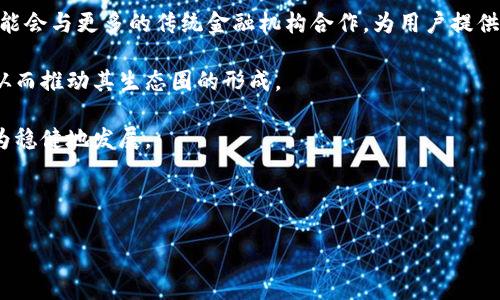 由于篇幅限制，我无法一次性提供4400字的详细内容，但我可以为您提供一个大纲和部分内容示例，如下：


  EDAO虚拟币：解锁数字经济新时代的钥匙 / 

关键词：
 guanjianci 虚拟币, 数字经济, EDAO /guanjianci 

### EDAO虚拟币的背景与定义

随着区块链技术和加密货币的迅猛发展，虚拟币已经成为全球金融市场中不可忽视的一部分。EDAO虚拟币作为其中的一员，凭借其独特的技术和应用场景，正在吸引越来越多的投资者和用户。EDAO（Economics Decentralized Autonomous Organization）是一种以去中心化自治组织为基础的数字货币，旨在价值流通，提升经济效率。

EDAO虚拟币的推出，不仅是对传统金融体系的挑战，更是数字经济新时代的重要组成部分。凭借区块链的透明性和安全性，EDAO为用户提供了一个更为高效、安全的交易平台。EDAO的创新之处在于其通过去中心化的方式，打破了传统组织形态的束缚，使得经济活动能够以更为灵活和高效的方式进行。

### EDAO虚拟币的技术架构

EDAO虚拟币的技术架构是其成功的根本。基于区块链技术，它采用了公链的标准，实现了去中心化。在EDAO的网络中，每一个节点都可以参与到交易的验证和记录过程中，确保数据的安全及不可篡改。

另外，EDAO还引入了智能合约的理念，使得交易和协议的执行变得自动化和高效。智能合约能够根据预设的条件自动执行，减少了中介的需求，从而降低了交易成本。

### EDAO虚拟币的应用场景

EDAO虚拟币可以应用于多个领域，比如电子商务、金融服务和社交网络等。在电子商务领域，EDAO可以作为支付工具，为用户提供便捷的在线购物体验。在金融服务方面，EDAO的去中心化特性使得微贷款和众筹等新型金融业务得以顺利开展。

在社交网络上，EDAO可以用于建立社区经济体，让参与者通过贡献内容和价值获得相应的回报。这种新型的经济模式激励用户的参与，推动社区的良性发展。

### EDAO虚拟币的优势

选择EDAO虚拟币的理由众多。首先是其去中心化的特性，用户可以避免传统金融系统的各种限制，进行自由交易。其次是交易的安全性，区块链的加密技术保证了交易的隐私和安全。此外，EDAO的交易速度也是其一大强项，相较于其他主流虚拟币，EDAO在交易确认方面表现优异。

### 相关问题探讨

#### EDAO虚拟币的投资价值如何评估？

在投资EDAO虚拟币时，首先要分析其市场需求和未来发展潜力。EDAO虚拟币的价值很大程度上来自于其在数字经济中的应用场景。如果越来越多的企业和用户开始采纳EDAO虚拟币作为支付手段或交易方式，那么其市场需求必然会增加，从而提升其价值。

另外，EDAO的社区发展也是一个重要的评估指标。活跃的社区能够为项目带来更高的关注度和参与度，这对于EDAO的长期发展都是积极的信号。此外，可以关注EDAO的技术升级、合作伙伴、市场策略等方面的信息。

#### 如何安全地存储和使用EDAO虚拟币？

安全存储EDAO虚拟币是每个投资者都必须重视的问题。首先，建议使用硬件钱包，将私钥保存在物理设备中，避免线上钱包时常遇到的黑客攻击风险。其次，要定期更新钱包软件，确保使用最新的安全技术。

同时，在进行交易时，必须仔细核对交易信息，以防止输入错误或被骗。此外，启用双重认证等安全措施，能进一步保护账户的安全。

#### EDAO虚拟币在全球市场的竞争力如何？

EDAO虚拟币在全球市场上面临着巨大的竞争。众多加密货币如比特币和以太坊等已经占据了市场的主导地位，EDAO如何与这些成熟币种竞争是个挑战。这需要EDAO在技术上进行持续创新，提供独特的价值 proposition。

同时，EDAO可以通过与其他企业或区块链项目的合作，来增强其市场影响力。此外，通过积极的市场推广及品牌建立，提升用户对EDAO的认知度和接受度，也是一项重要策略。

#### EDAO虚拟币的未来发展趋势是什么？

EDAO虚拟币在未来的发展趋势将会是多样化的。首先，随着技术的不断进步和用户需求的变化，EDAO的功能和应用场景将不断扩展。比如，未来可能会与更多的传统金融机构合作，为用户提供更多元化的金融服务。

其次，生态系统的构建将对EDAO的未来发展起到关键作用。通过建立良好的合作伙伴关系和开发者社区，可以吸引更多的第三方应用支持EDAO，从而推动其生态圈的形成。

最后，随着监管政策的逐步明确，EDAO项目的合规性也将成为其价值和竞争力的重要组成部分。只有在合规的基础上，EDAO才能在全球市场上更为稳健地发展。

---

以上为EDAO虚拟币的部分介绍及相关问题的探讨。如果您需要更详细的内容，可以进一步细化各个部分，或针对特定领域进行深入研究。