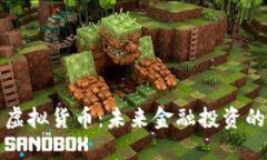 雷达币虚拟货币：未来金