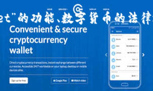 对于“在tpwallet怎么买币是违法吗”这个问题，我们首先需要明确几个关键的概念，包括“tpwallet”的功能、数字货币的法律地位，以及不同国家和地区的法律框架。本篇内容将围绕这些方面进行详细介绍，并解答相关问题。

header
    在TPWallet上购买币是否合法？全面解析与指南