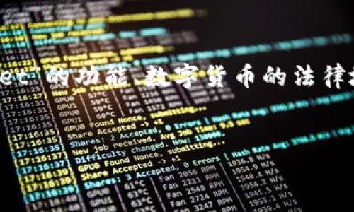 对于“在tpwallet怎么买币是违法吗”这个问题，我们首先需要明确几个关键的概念，包括“tpwallet”的功能、数字货币的法律地位，以及不同国家和地区的法律框架。本篇内容将围绕这些方面进行详细介绍，并解答相关问题。

header
    在TPWallet上购买币是否合法？全面解析与指南