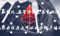    如何解冻被交易所冻结
