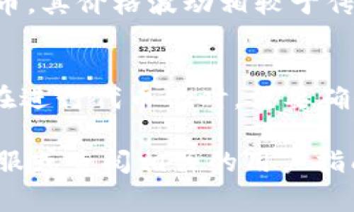 门罗币（Monero, XMR）是一种注重隐私和匿名的加密货币，由于其独特的技术特性，受到投资者和数字货币用户的广泛关注。而tpwallet作为一个多链钱包，支持多种加密货币的存储和交易，因此了解如何在tpwallet上找到门罗币或进行门罗币的交易和管理是非常重要的。

下面我将为您详细介绍如何在tpwallet上找到和使用门罗币，以及相关的注意事项和建议。

什么是 tpwallet？
tpwallet是一个为用户提供便捷的数字资产管理的多链钱包。用户可以在这个平台上存储不同类型的加密货币，包括比特币、以太坊、门罗币等。tpwallet提供了易于使用的界面，让用户可以方便地进行存款、提现以及资产管理。同时，tpwallet也注重安全性，为用户提供了多重安全保障措施。

如何在 tpwallet 上找到门罗币
1. **下载或访问 tpwallet**：首先，您需要下载tpwallet的应用程序或者通过浏览器访问tpwallet的官网。确保您使用的是官方渠道，以保障软件的安全性。

2. **注册或登录帐户**：如果您是第一次使用tpwallet，您需要创建一个新的帐户。按照提示输入相关信息，完成注册后登录您的账户。

3. **查找门罗币**：在登录后，您可以在钱包的“资产”或“币种”选项中查找门罗币（Monero）。如果您没有看到门罗币，可能需要手动添加，通常在添加币种的选项中输入“XMR”来搜索。有些钱包可能默认不显示所有币种，用户需要自己添加。

4. **存储门罗币**：如果您已经持有门罗币，可以通过选择“接收”选项获取您的门罗币地址，从其他平台转入您的tpwallet。确保您可以安全地保存这个地址，并注意转账过程中的安全信息。

在 tpwallet 上使用门罗币的常见问题
在使用门罗币的过程中，用户可能会遇到一些常见的问题。以下是几个相关问题及其解答。

h4问题1：门罗币在 tpwallet 上是否支持交易？/h4
是的，tpwallet支持门罗币的交易。用户可以在钱包内选择将门罗币发送给其他用户。在进行转账时，用户只需输入对方的门罗币地址以及转账金额，确认信息无误后即可进行交易。需要注意的是，门罗币的转账通常会涉及到网络手续费，用户需留意相关费用，以免出现余额不足的情况。

h4问题2：如何保障在 tpwallet 上的门罗币安全？/h4
保障门罗币安全的主要方法是合理使用钱包的安全功能。首先，用户应当启用两步验证（2FA）和强密码，以增加帐户的安全性。此外，定期备份助记词和私钥，以防止因设备丢失或损坏而造成资产损失。最好将大额资产存储在冷钱包中，只有在需要进行交易时才将其转到tpwallet内。

h4问题3：为什么门罗币在 tpwallet 上的价格会波动？/h4
门罗币的价格受到多种因素影响，最主要的包括市场供需关系、宏观经济状况以及政策法规变化等。由于门罗币是一种相对新兴的加密货币，其价格波动相较于传统资产更为剧烈。另外，市场心理和投资者情绪也会对其价格产生影响。用户应密切关注市场动态，并谨慎决策。

h4问题4：tpwallet是否支持门罗币的代币化操作？/h4
目前，tpwallet主要作为门罗币的存储和管理平台，代币化操作可能受到技术和平台限制。用户可以利用门罗币进行交易、支付等操作，但在进行代币化时，需要确保相关操作符合tpwallet的政策规定和技术支持。如果需要代币化，建议查看tpwallet的官方信息及相关文档，或咨询客服获取最新动态。

通过以上内容，相信您对在tpwallet上找到和使用门罗币的问题有了全面了解。如果您还有其他问题或疑惑，建议直接咨询tpwallet的客服或查阅相关的用户指南¡